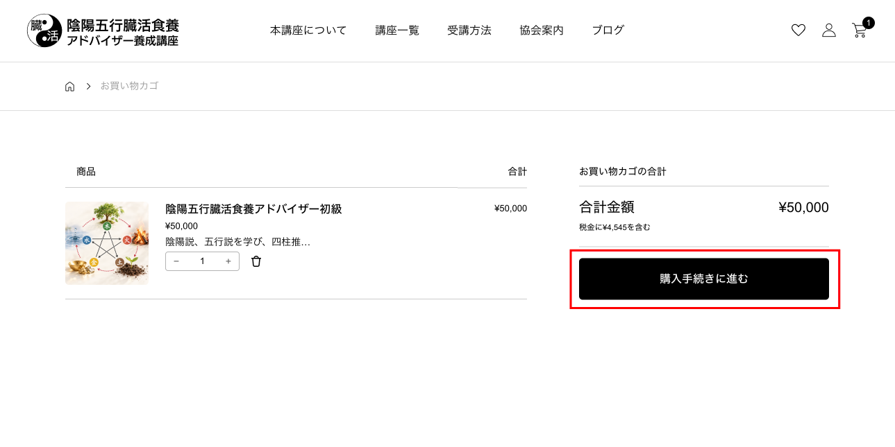 お買い物カゴページ