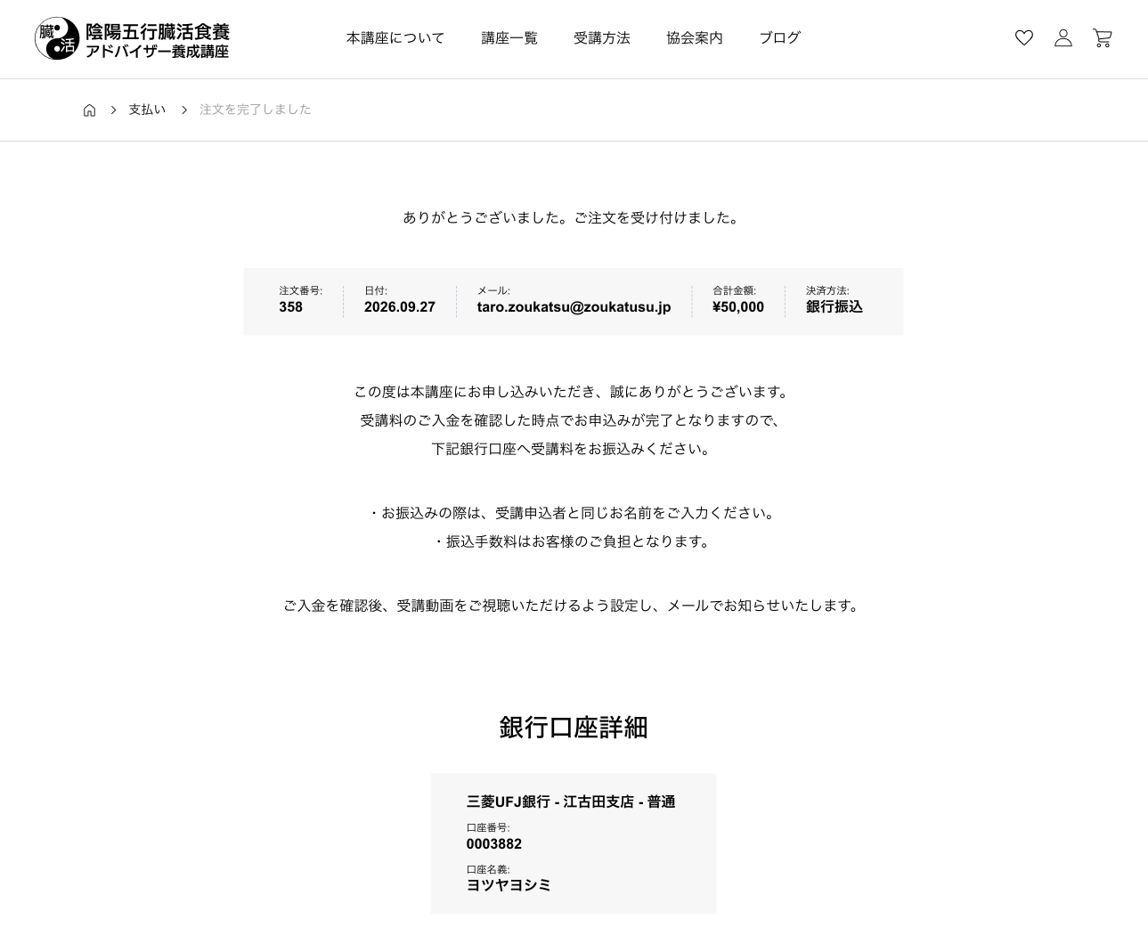 注文完了画面