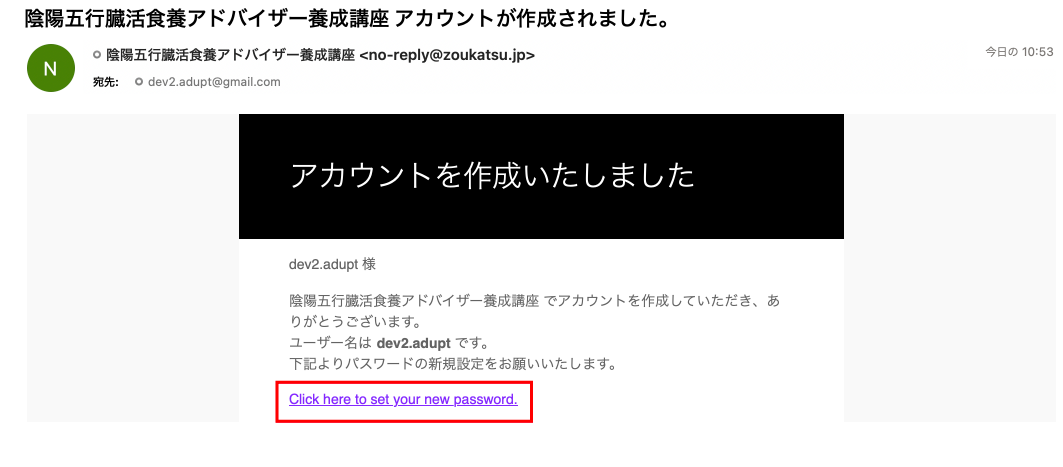 アカウント作成完了メール