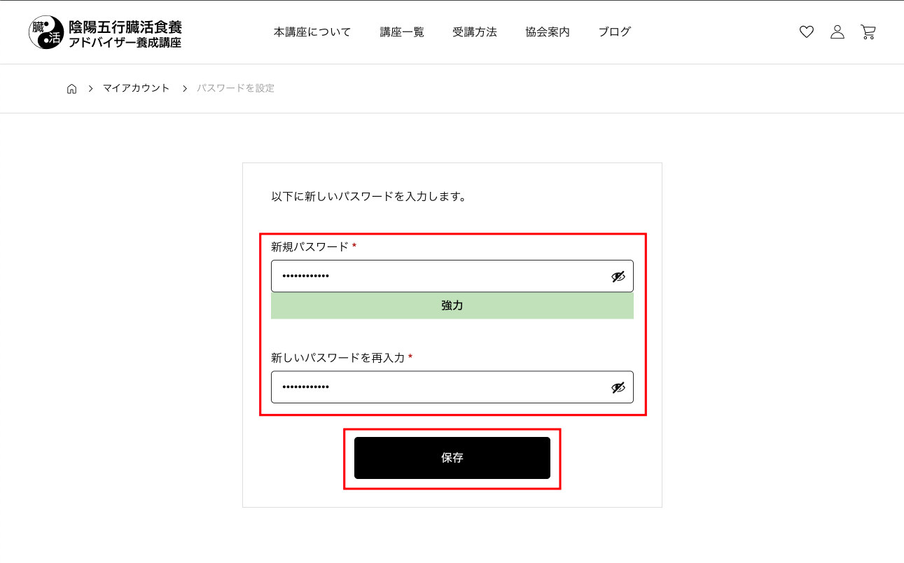 パスワード設定画面