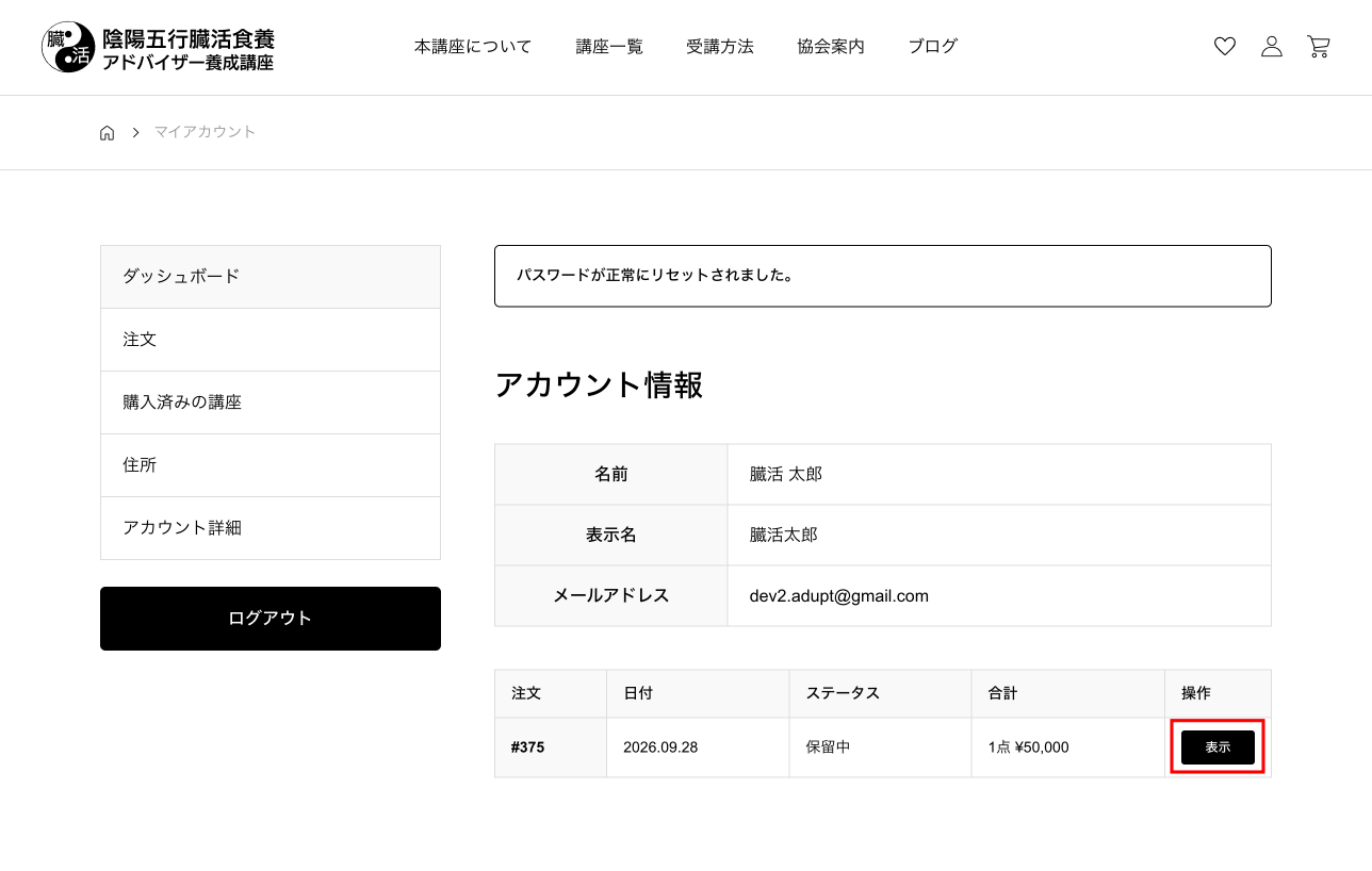 アカウント情報ページ