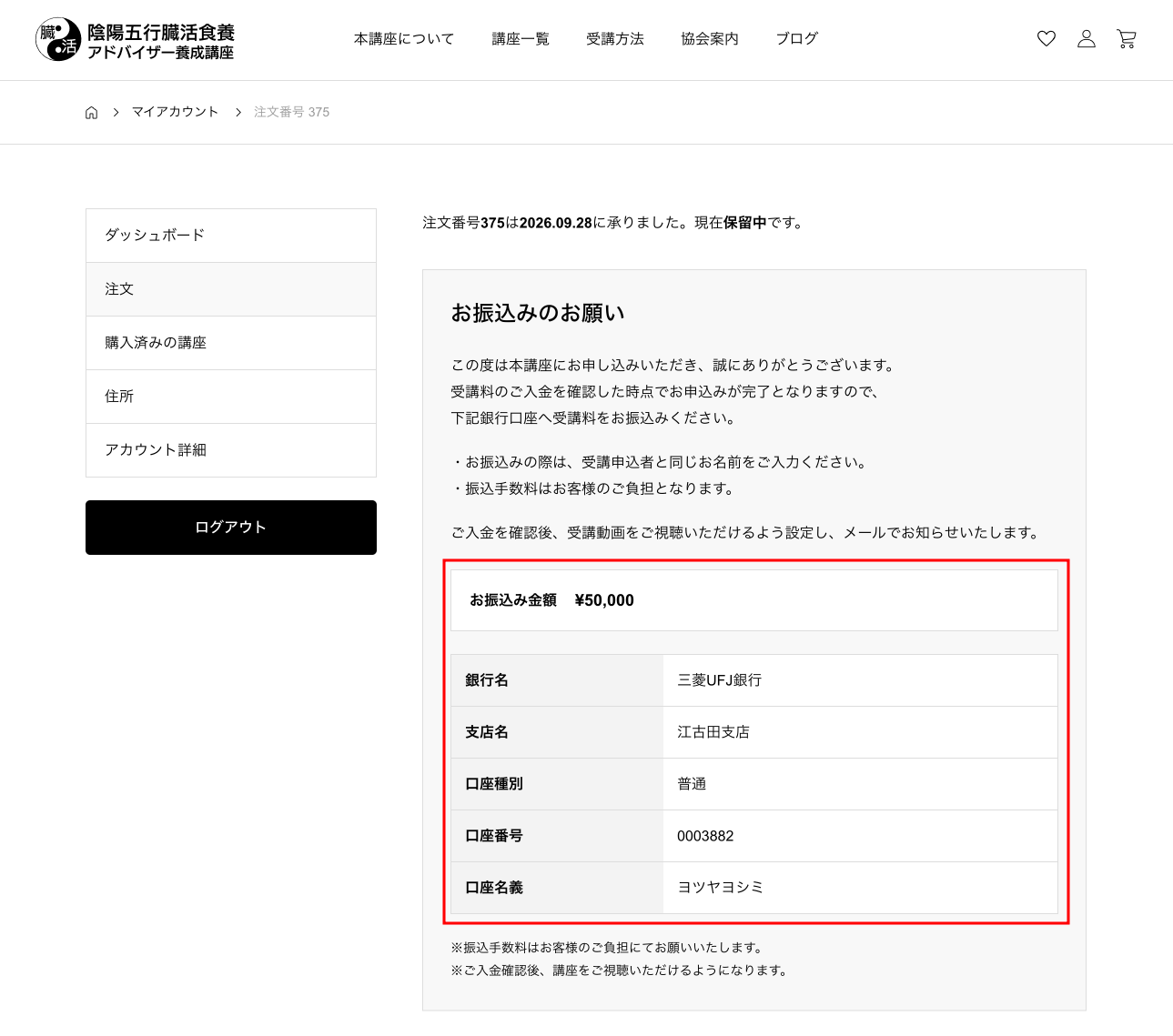 注文詳細ページのお振込案内